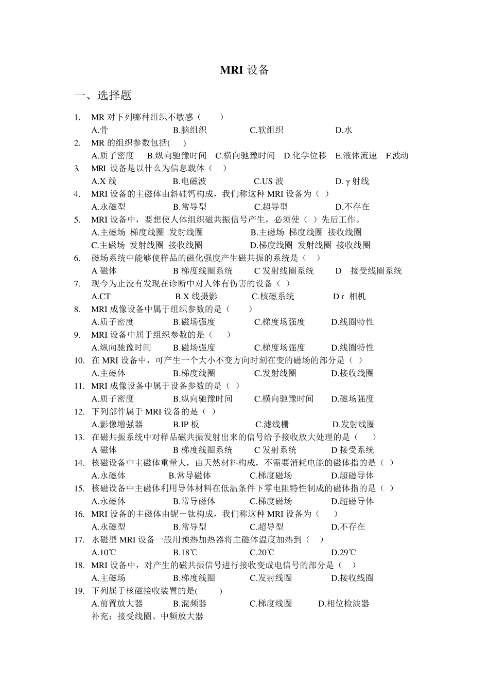 MRI设备试题_第1页