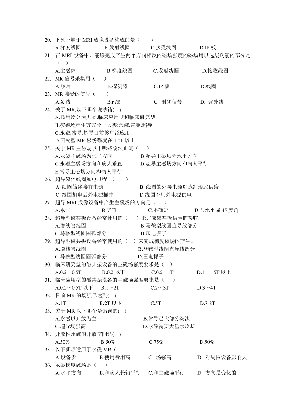 MRI设备试题_第2页