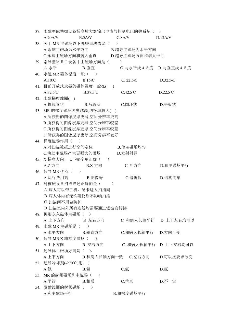MRI设备试题_第3页