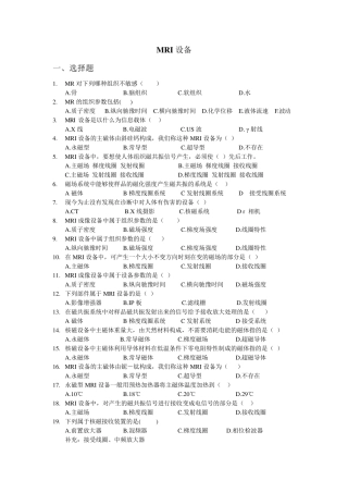 MRI设备试题