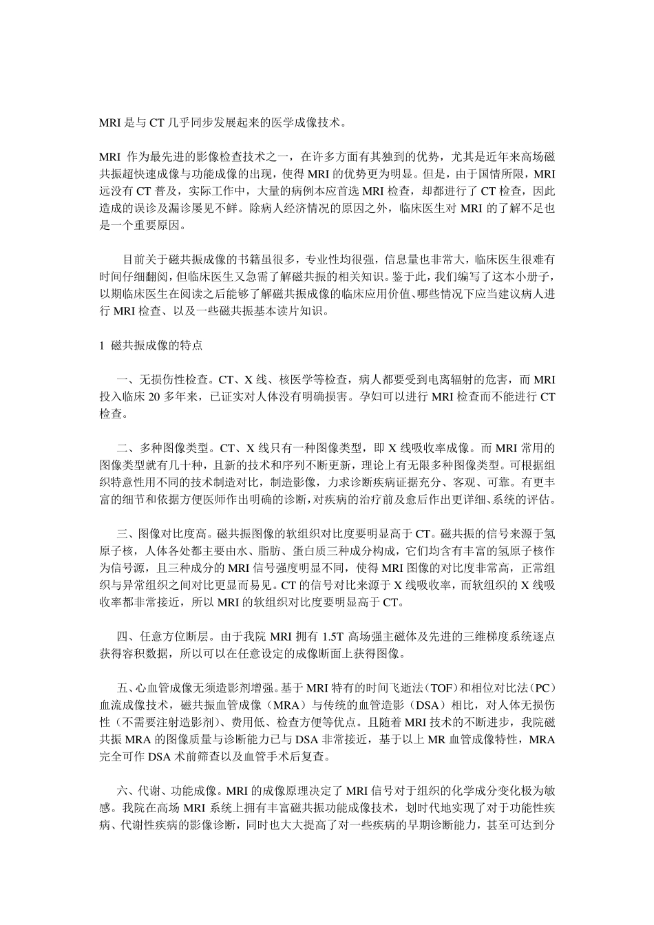 MRI读片基础_第1页