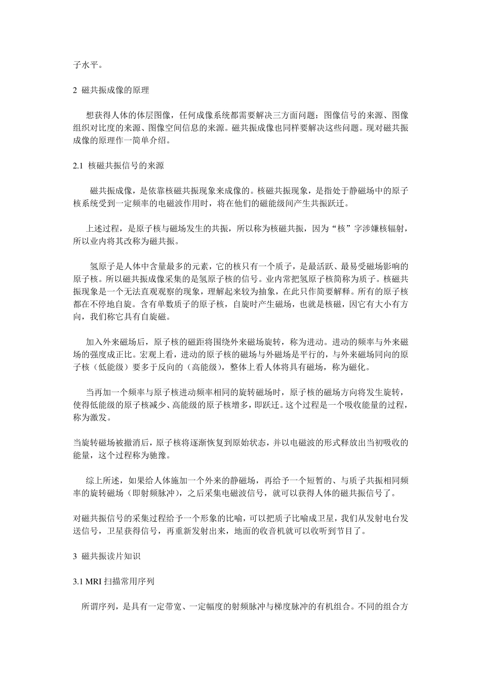 MRI读片基础_第2页