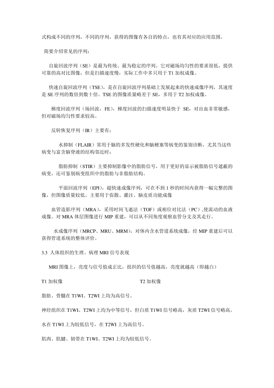 MRI读片基础_第3页
