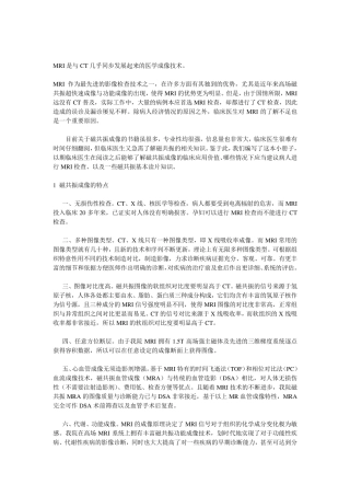 MRI读片基础