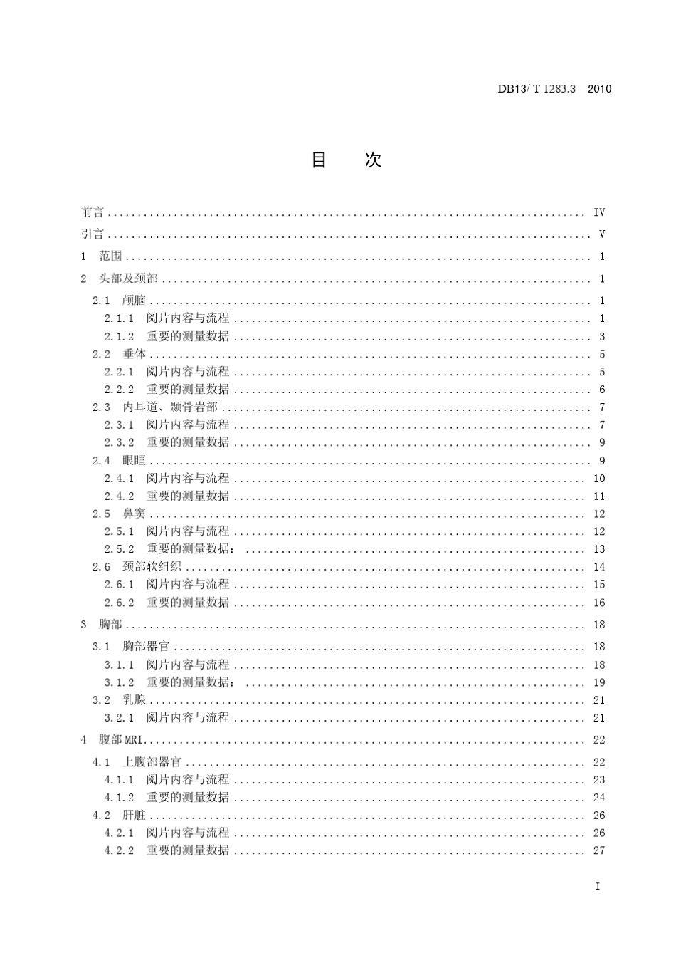 MRI图像阅读原则与诊断报告书写指南_第2页