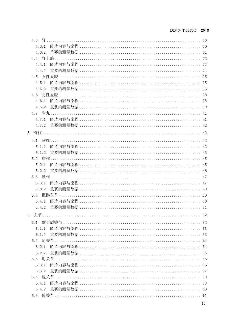 MRI图像阅读原则与诊断报告书写指南_第3页