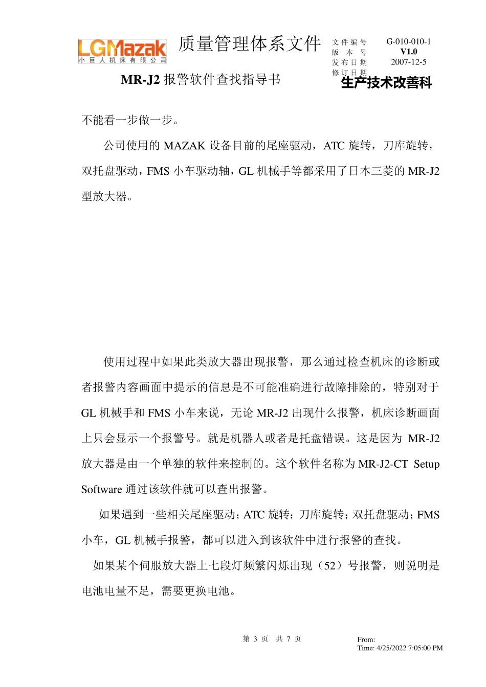 MRJ2报警软件查找指导书_第3页