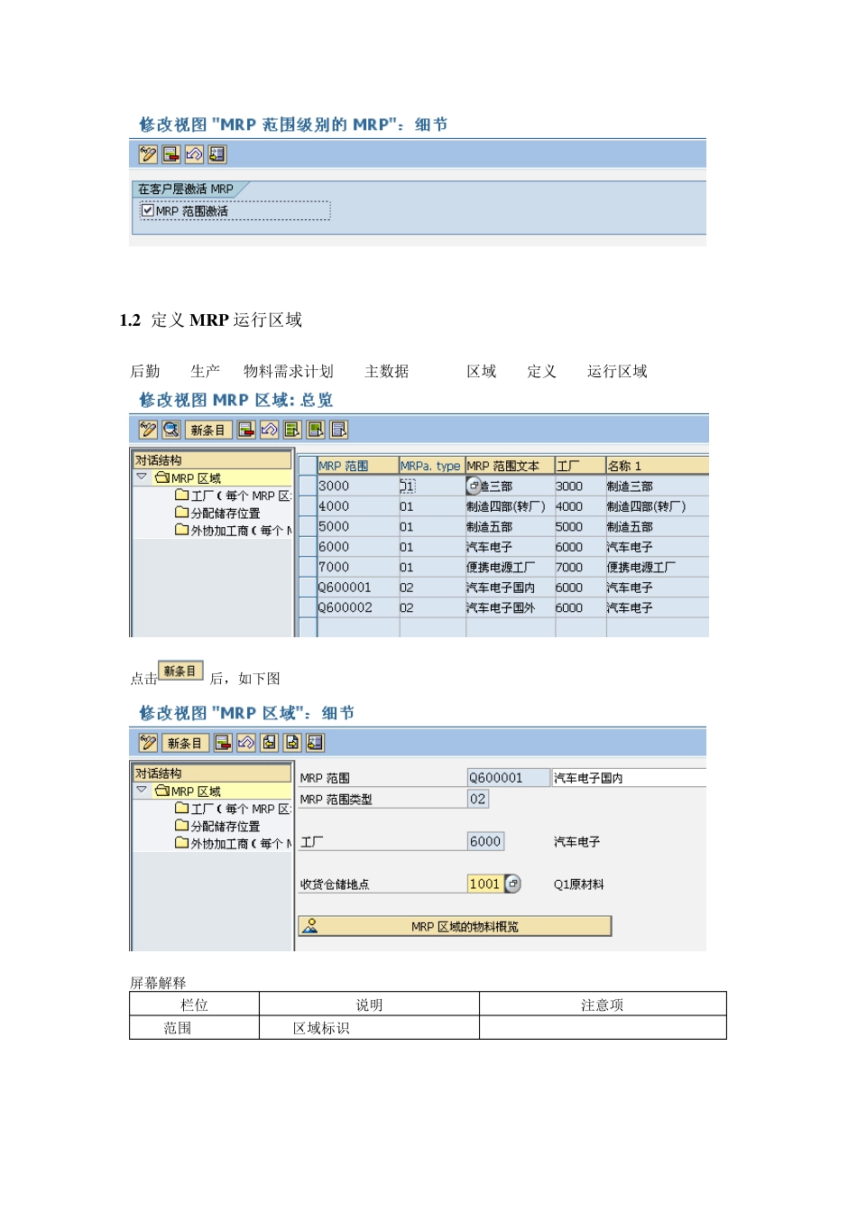 MRP_AREA区域详解_第2页