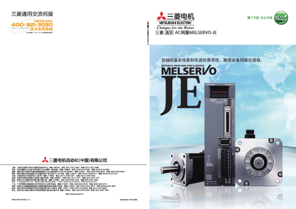 MRJE伺服资料_第1页