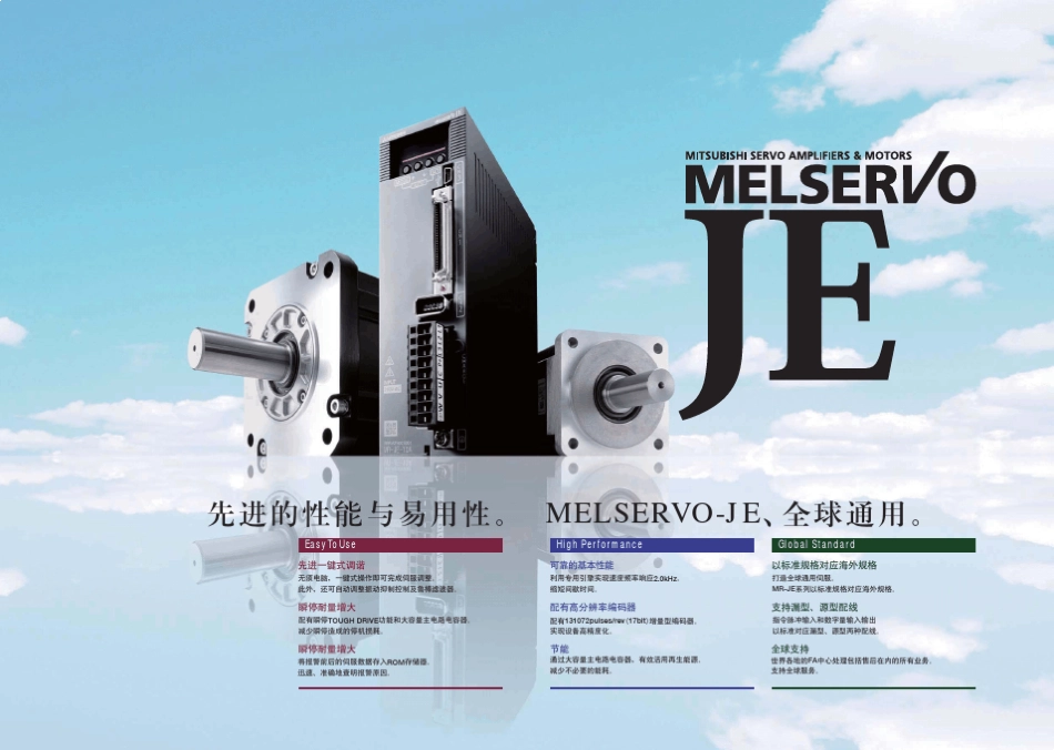 MRJE伺服资料_第2页