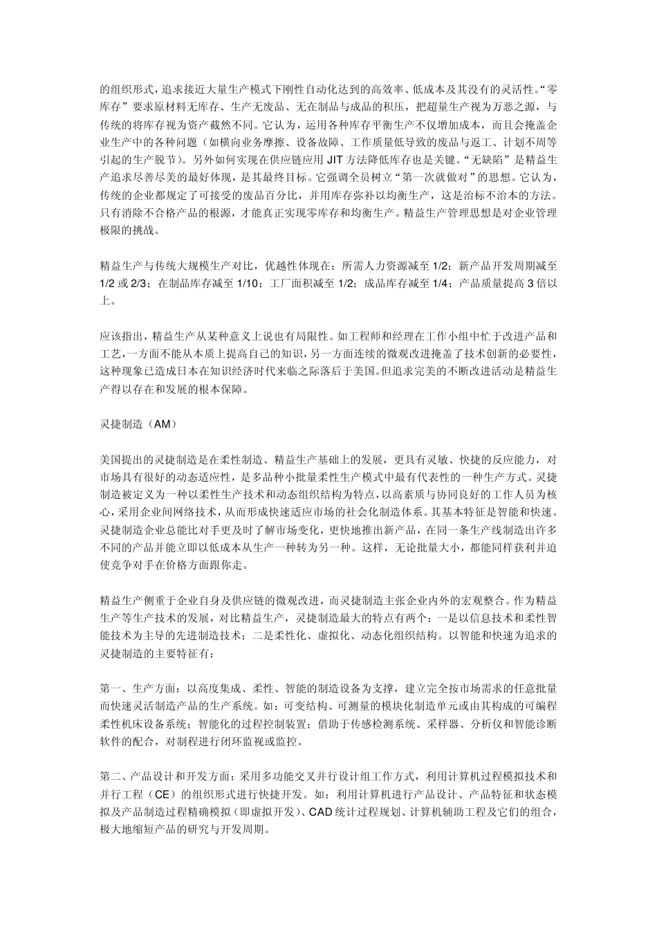 MRP与JIT生产方式的不同_第3页