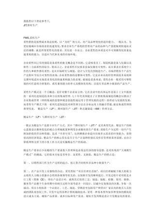 MRP与JIT生产方式的不同