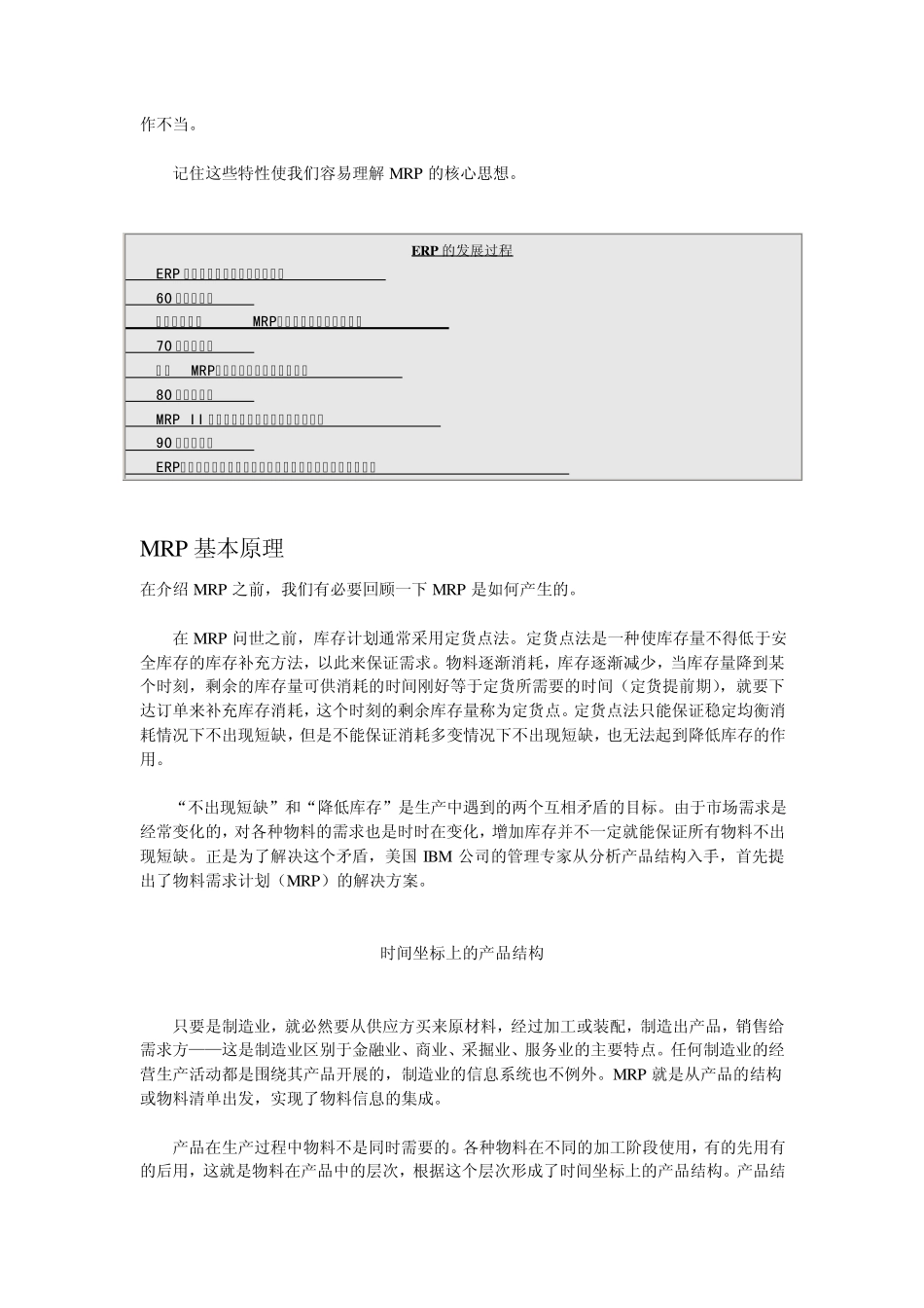 MRP和ERP简介MRP_第3页