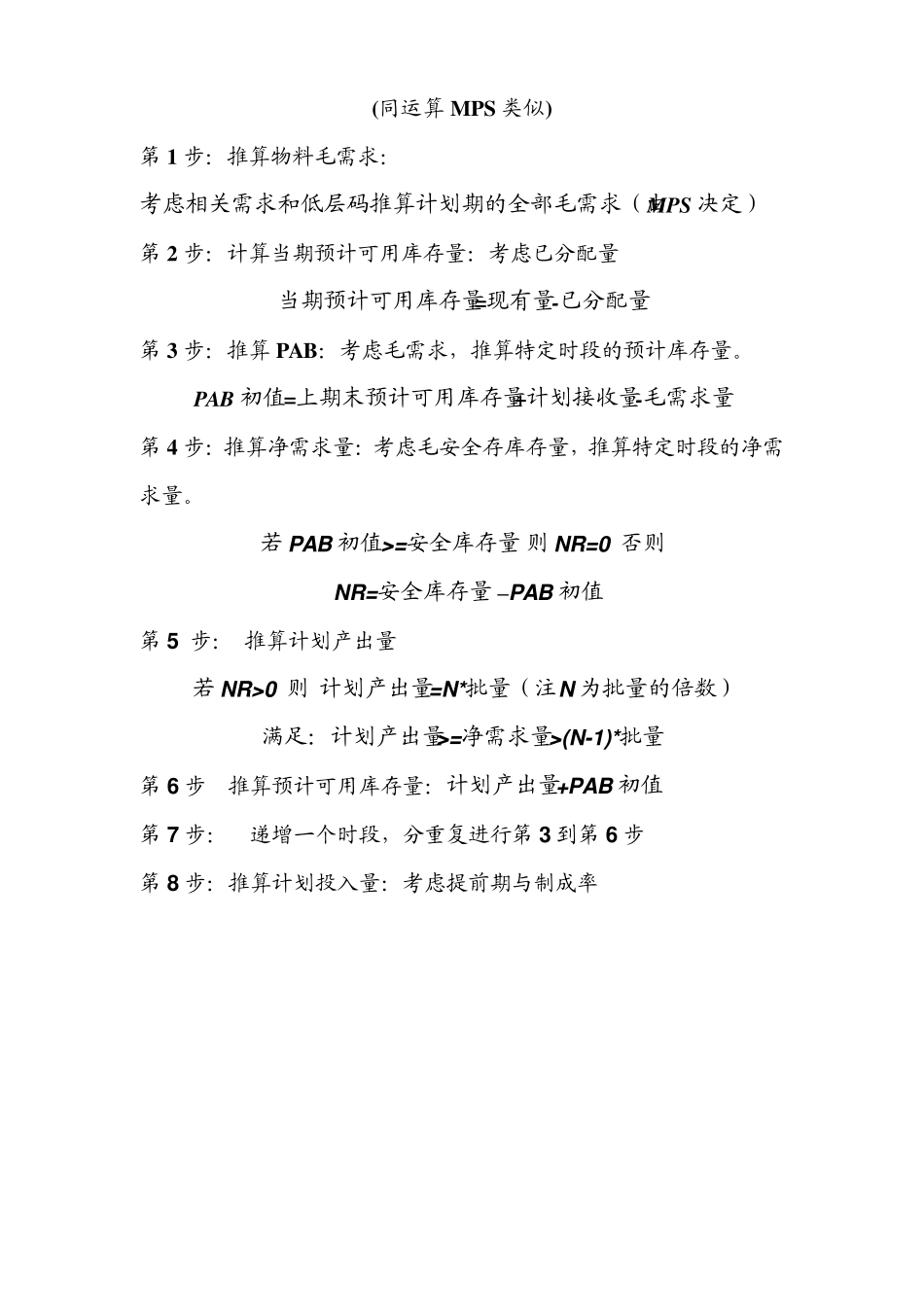 MRP计算案例_第1页