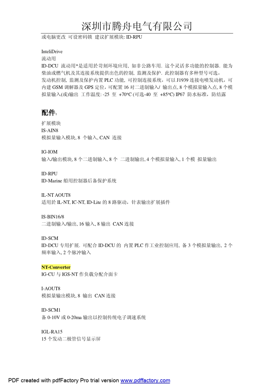 MRS16控制器说明_第3页