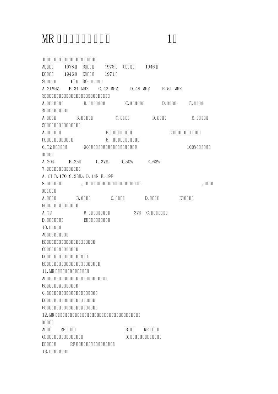 MR成像技术模拟试题1_第1页