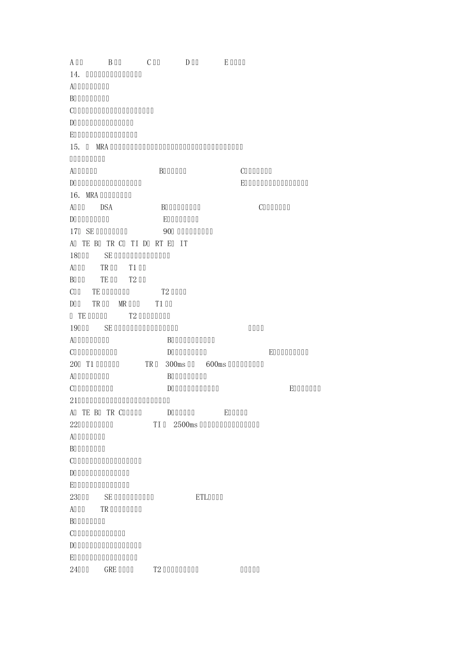 MR成像技术模拟试题1_第2页