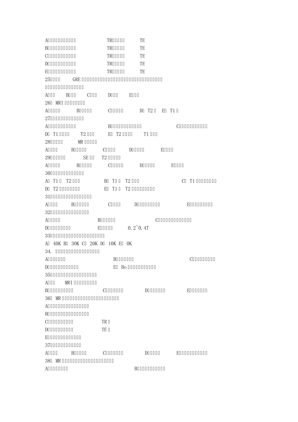 MR成像技术模拟试题1_第3页