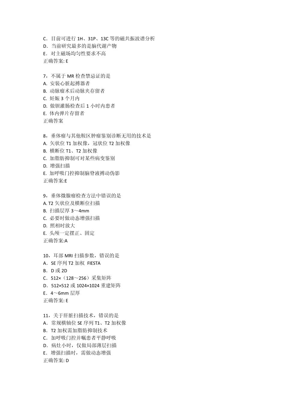 MR成像技术模拟试题_第2页