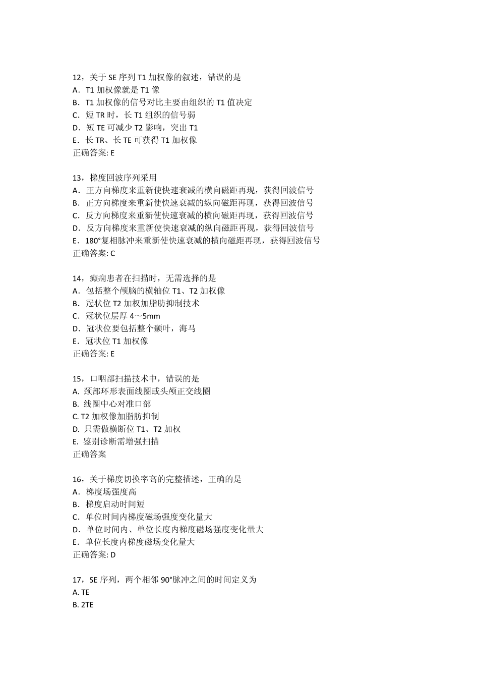 MR成像技术模拟试题_第3页