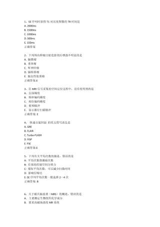 MR成像技术模拟试题