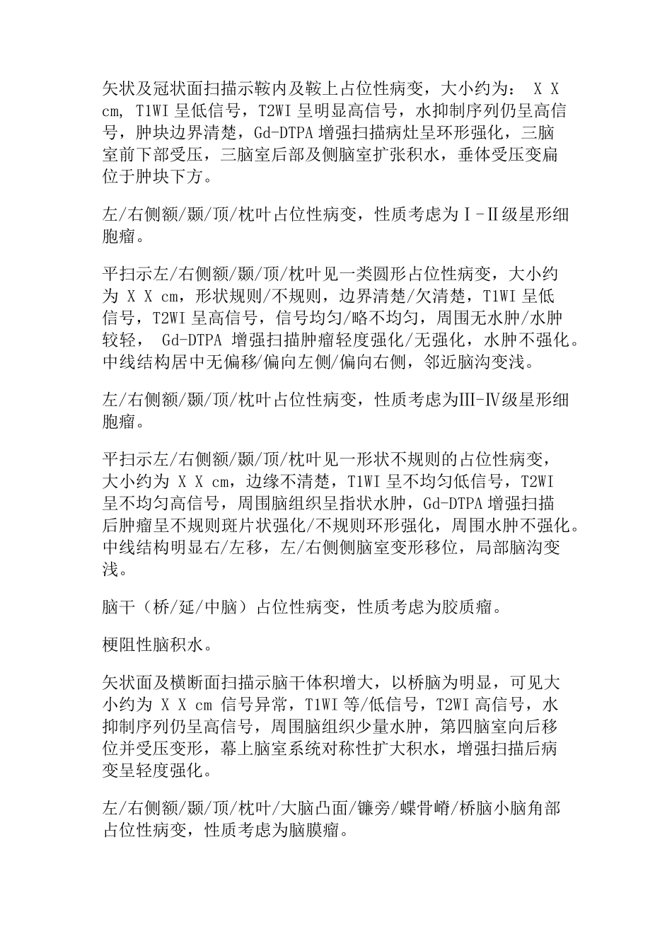 MR报告模板_第2页