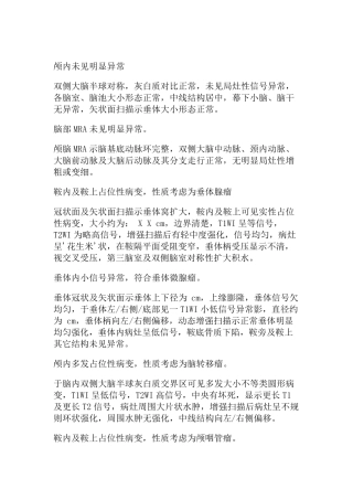 MR报告模板