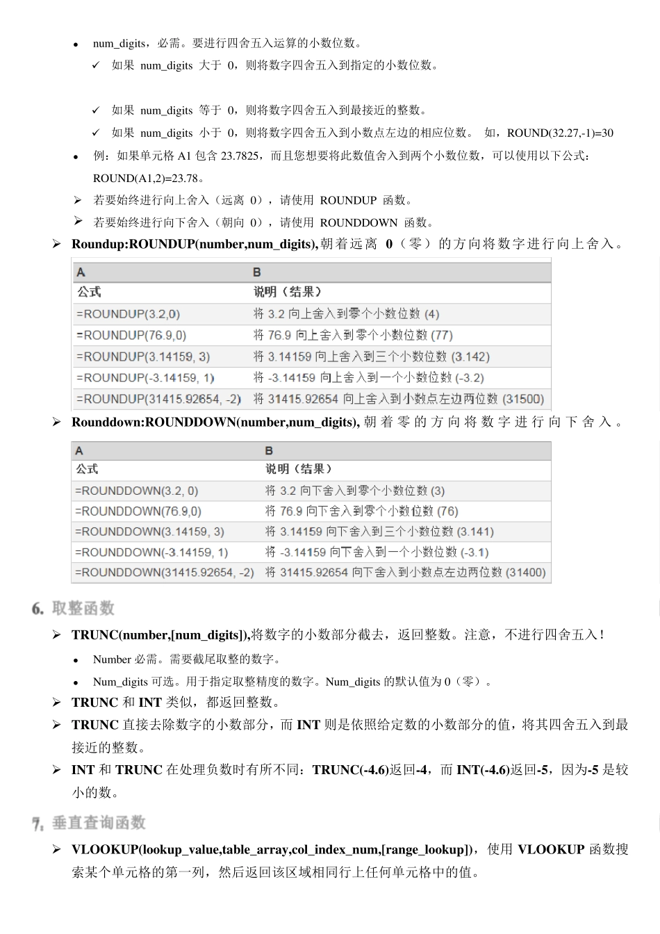MS+Office+高级应用—Excel函数部分_第2页