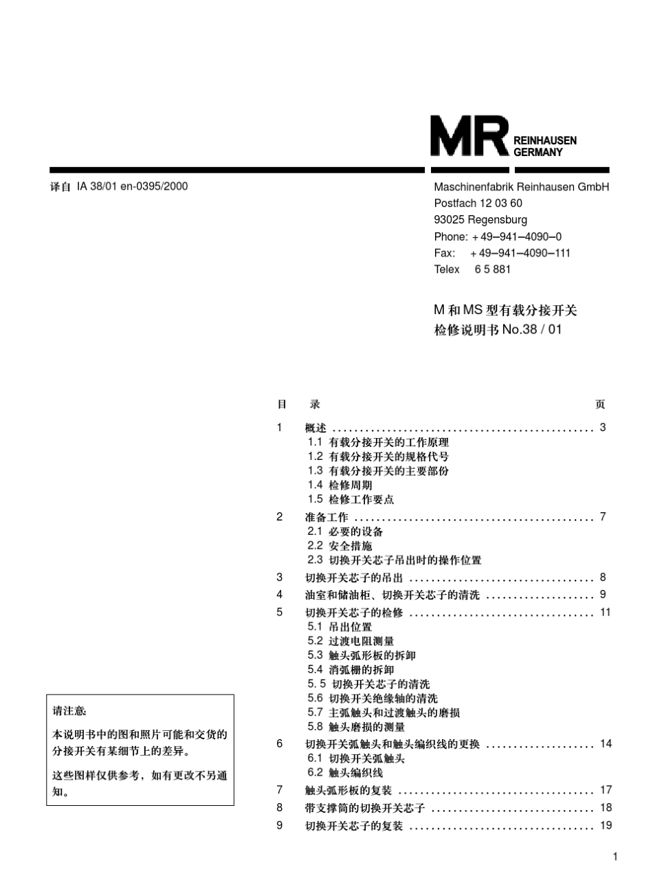 MR公司M型开关说明书检修说明书_第2页