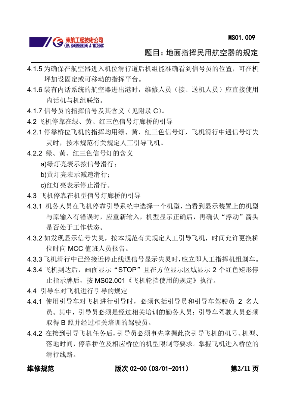 MS01.009地面指挥飞机的规定_第2页