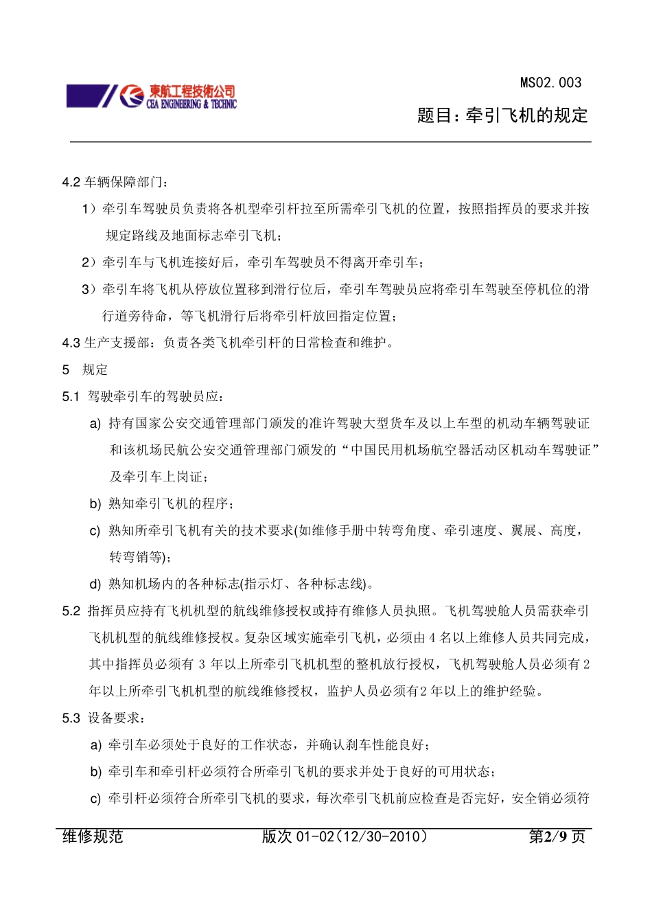 MS02.003牵引飞机的规定_第2页