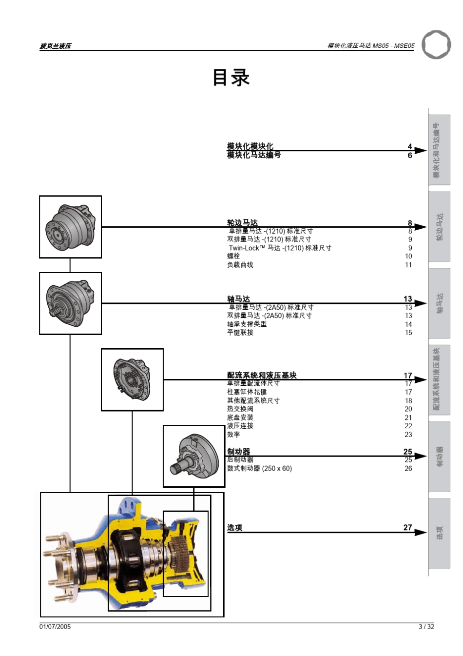 MS05马达A07441N_第3页