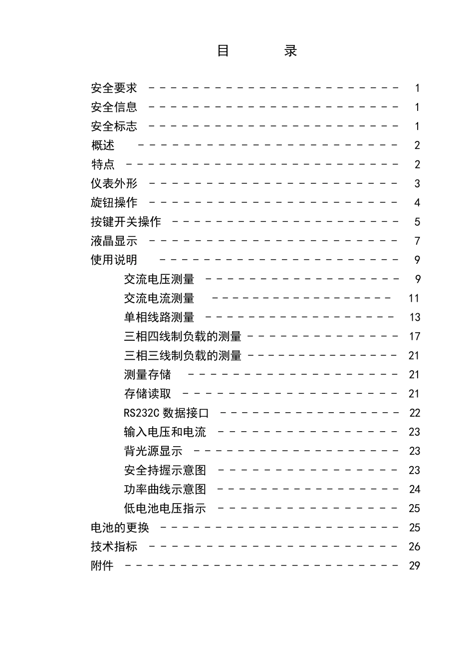 Ms2203中文说明书HM0465043_第2页