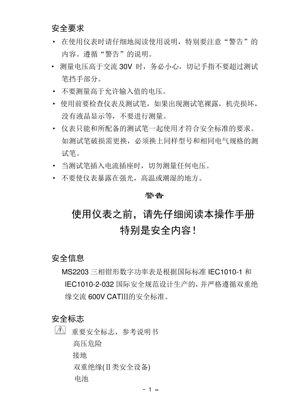 Ms2203中文说明书HM0465043_第3页