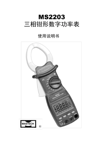 Ms2203中文说明书HM0465043