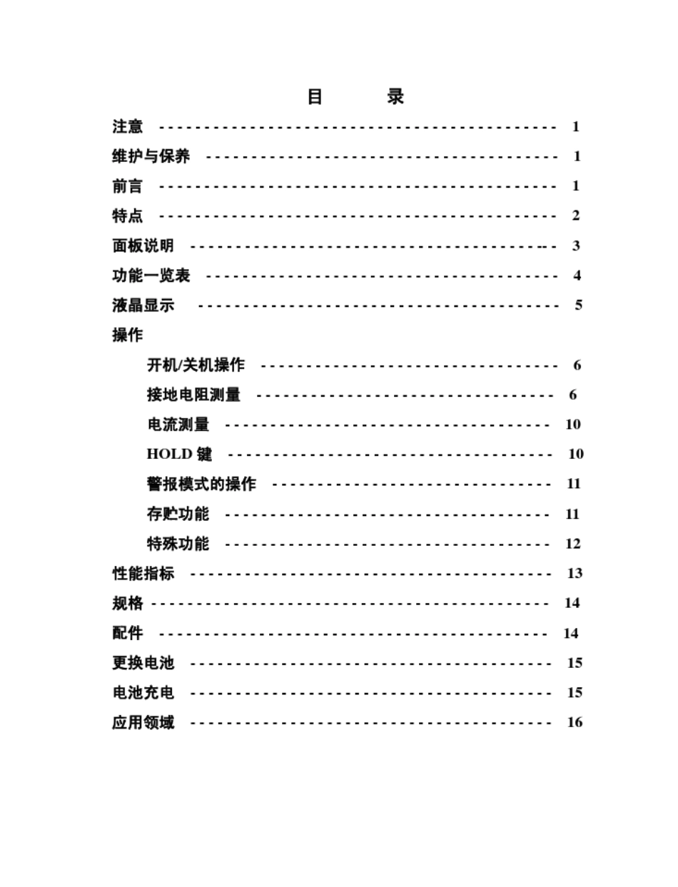 MS2301钳形接地电阻测试仪_第2页