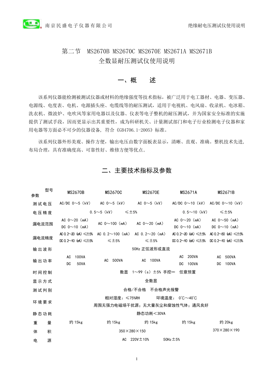 MS2670B,MS2670C,MS2670E,MS2671A等使用说明书_第1页