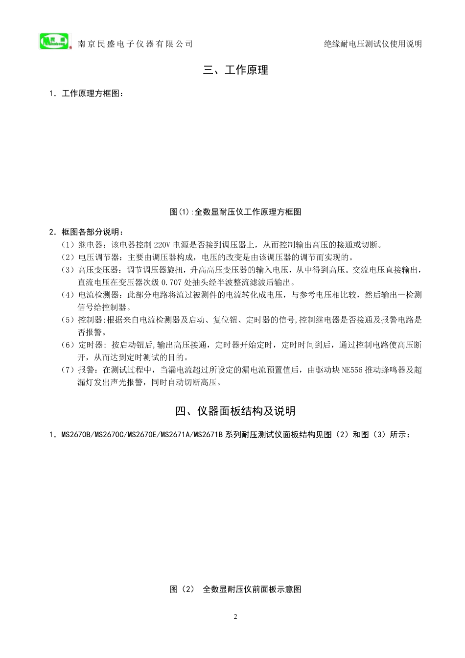 MS2670B,MS2670C,MS2670E,MS2671A等使用说明书_第2页