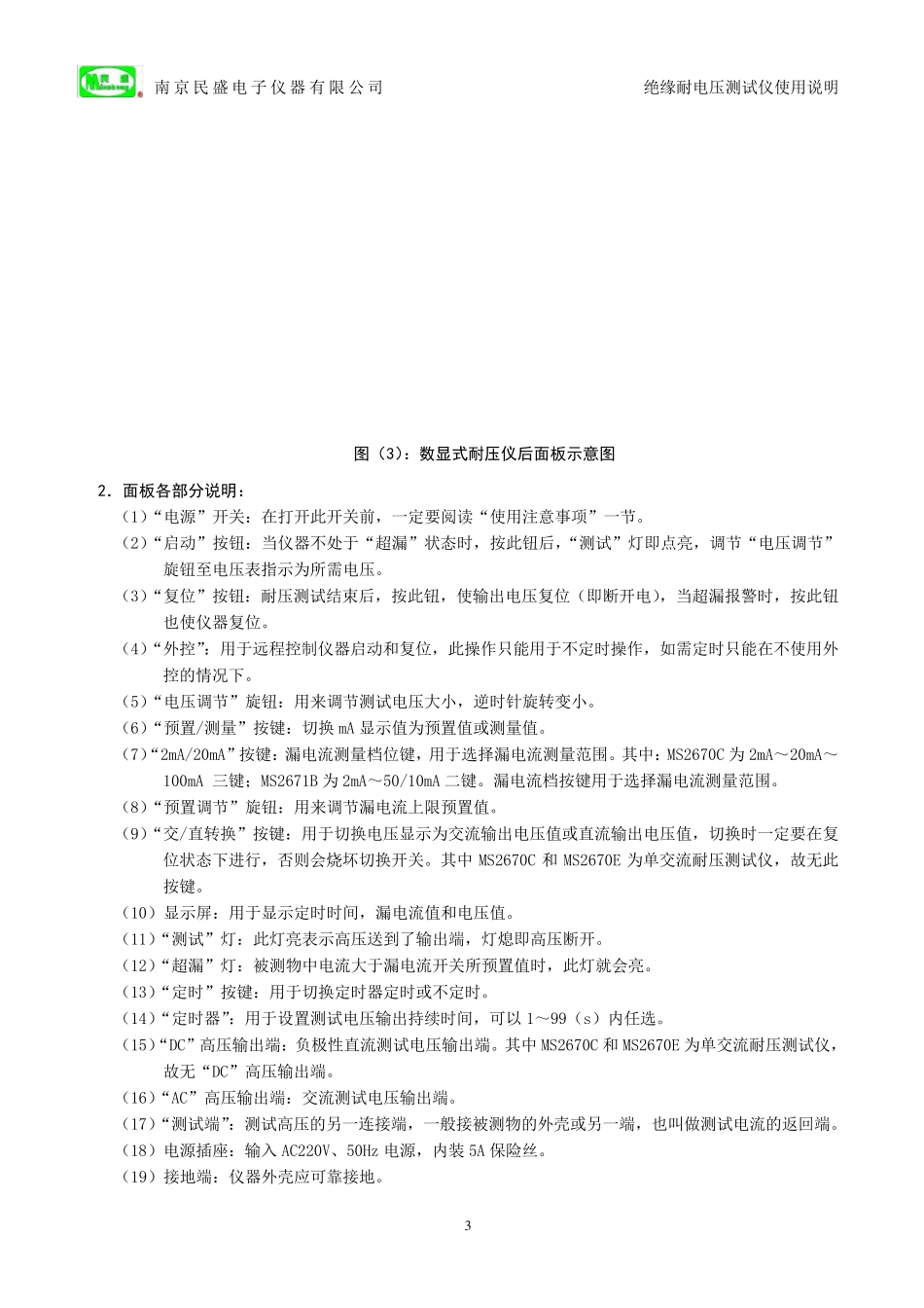 MS2670B,MS2670C,MS2670E,MS2671A等使用说明书_第3页