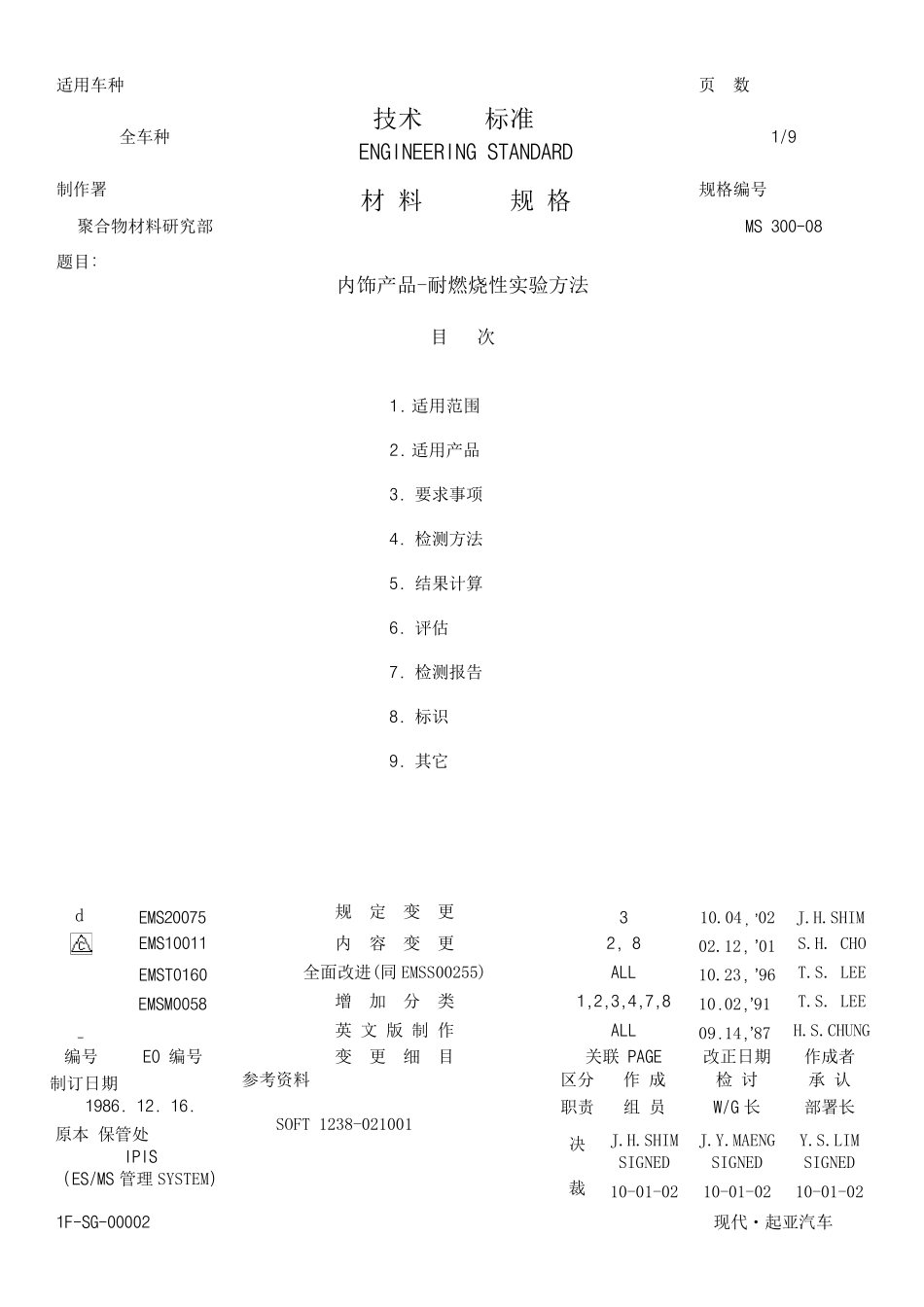 MS30008阻燃性能_第1页