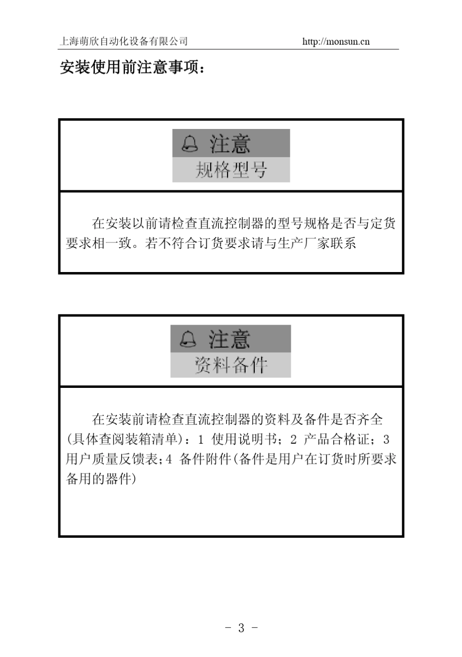 MS3000A电源说明书_第3页