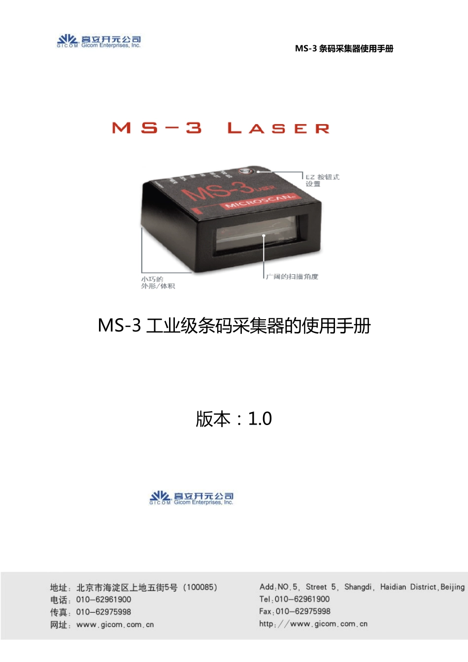 MS3使用手册_第1页