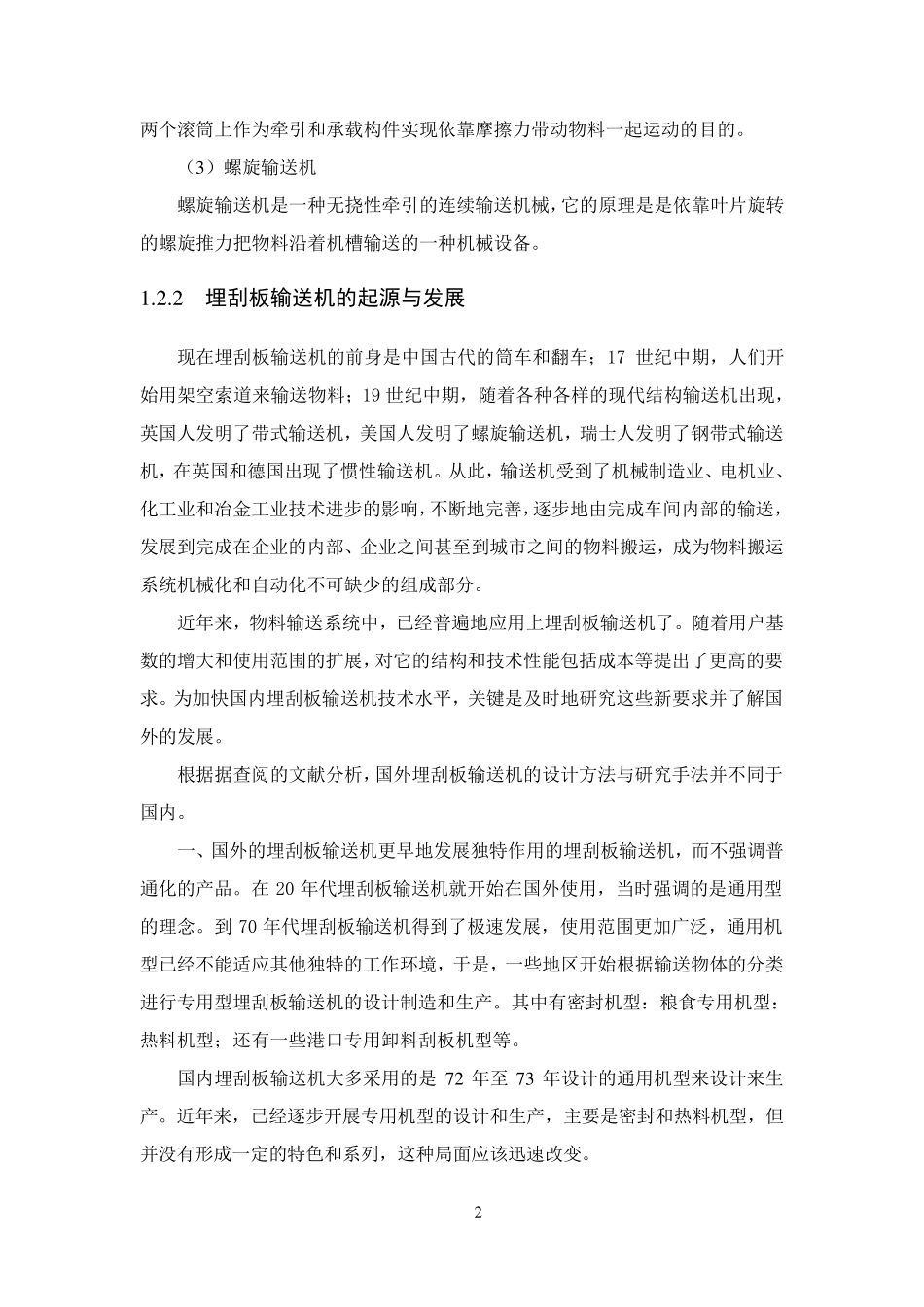 MS40型埋刮板输送机设计说明书_第3页