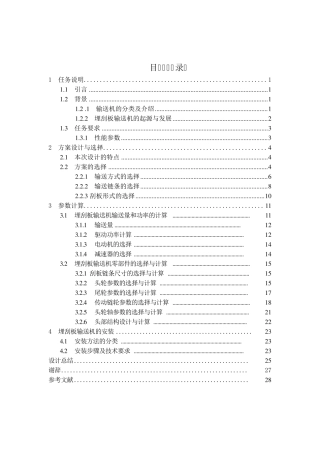 MS40型埋刮板输送机设计说明书