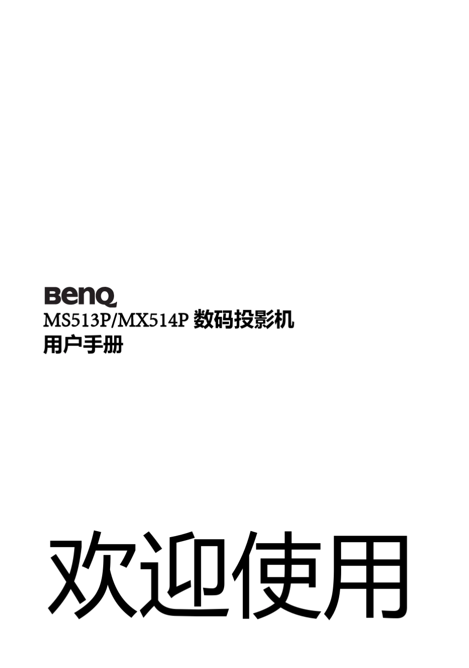 MS513P_MX514Psc说明书_第1页