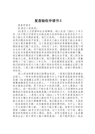复查验收申请书5