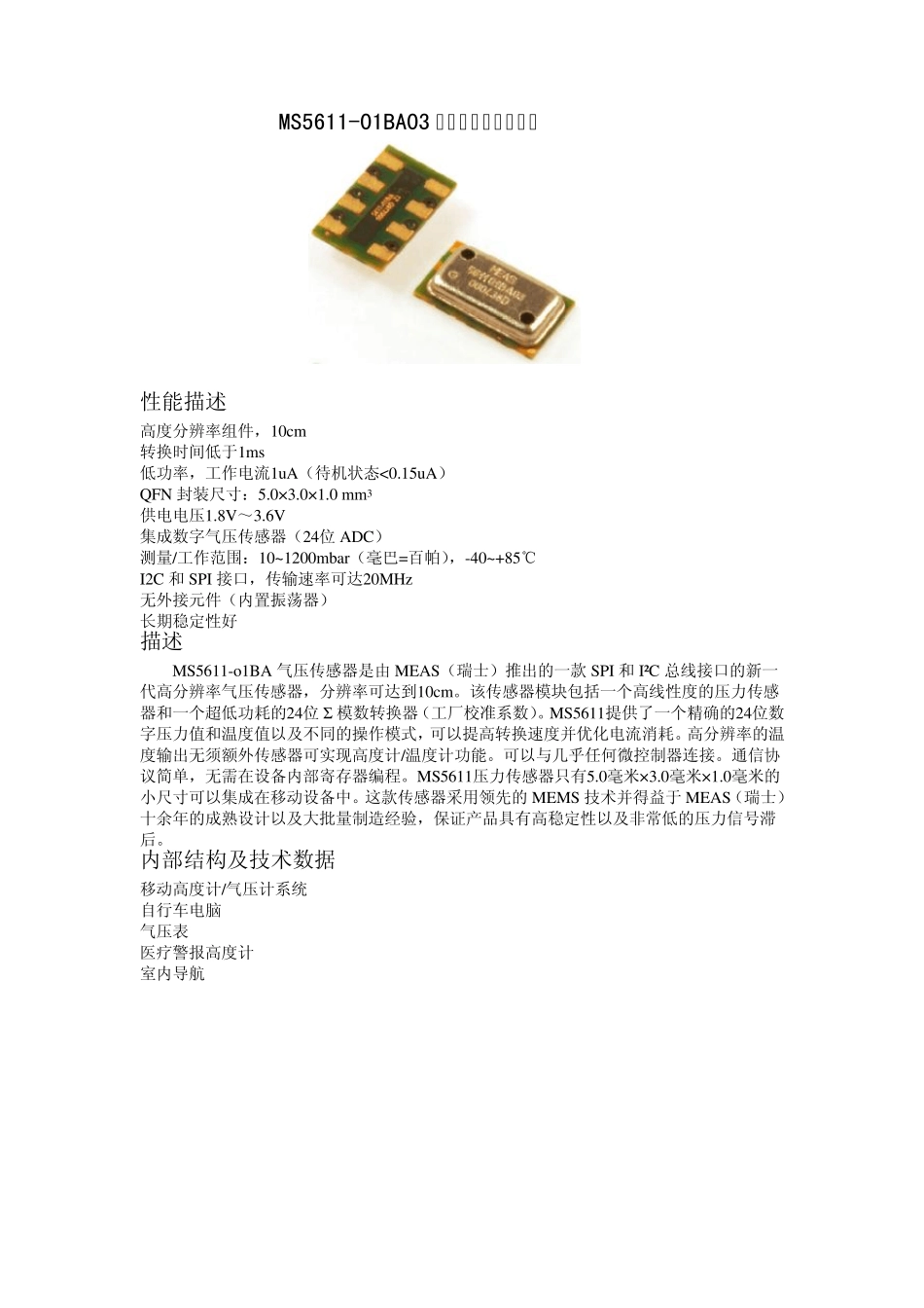 MS561101BA03气压计(高度计)中文资料_第1页