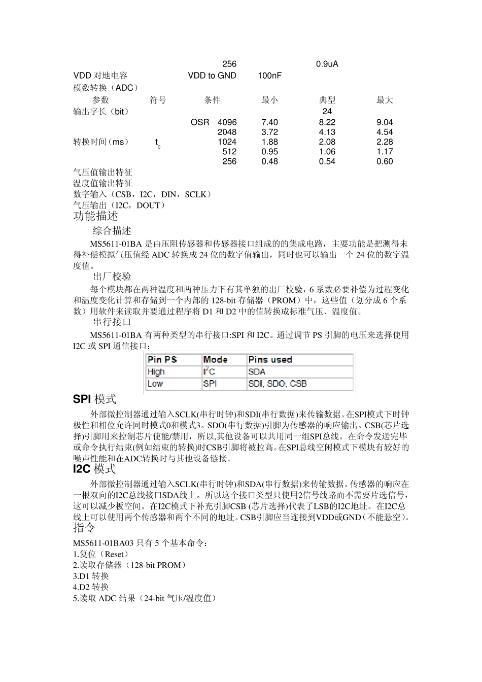 MS561101BA03气压计(高度计)中文资料_第3页