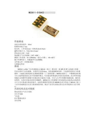 MS561101BA03气压计(高度计)中文资料
