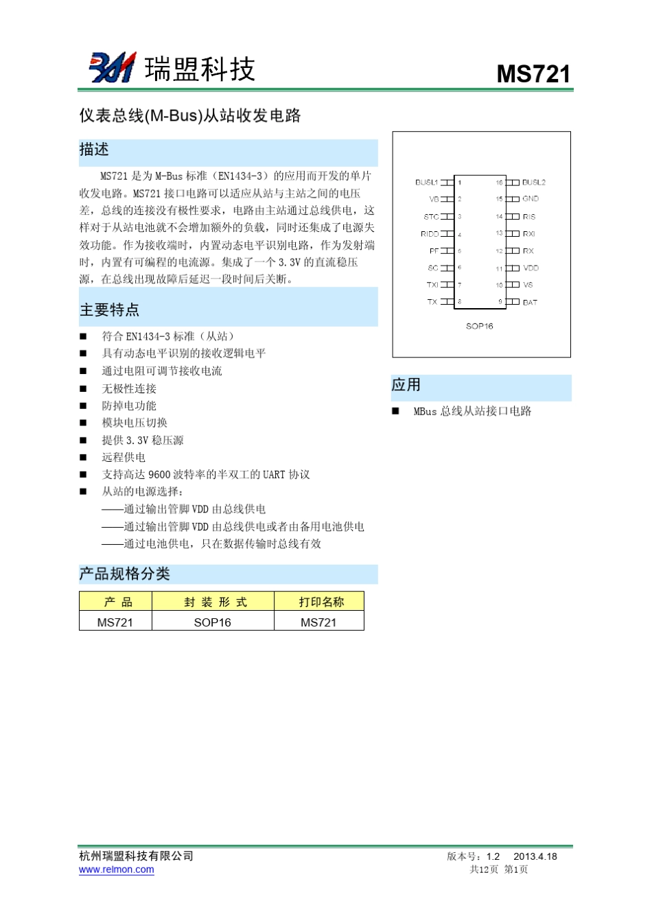 MS721说明书V1_2_第1页
